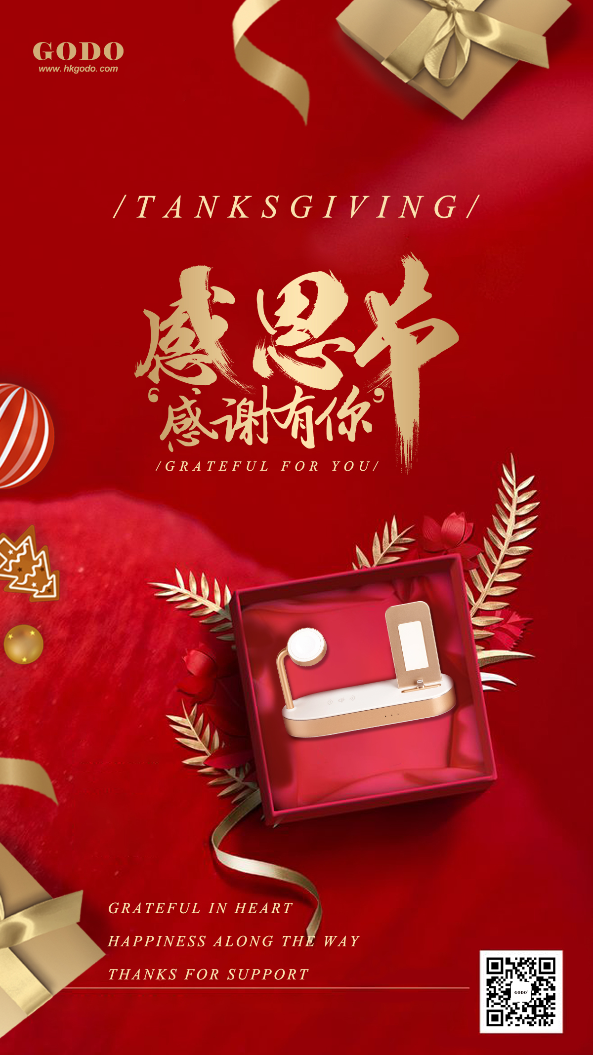 感恩節