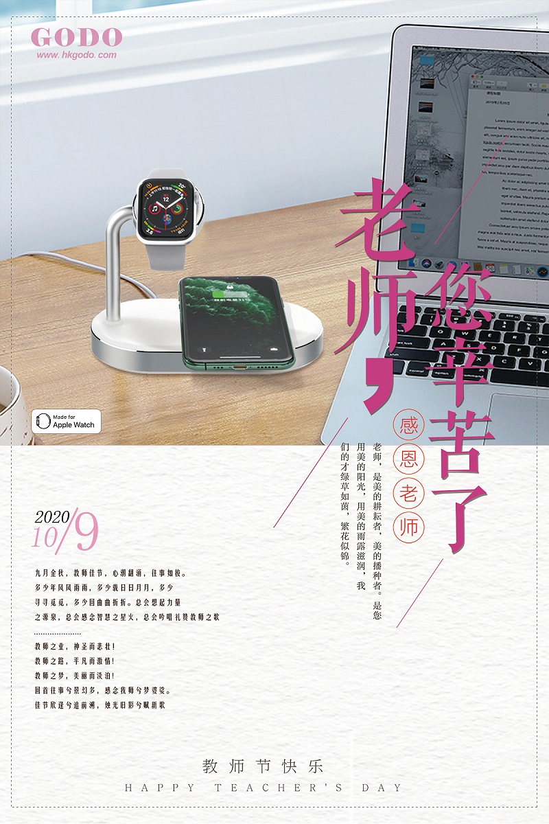 教師節(jié)