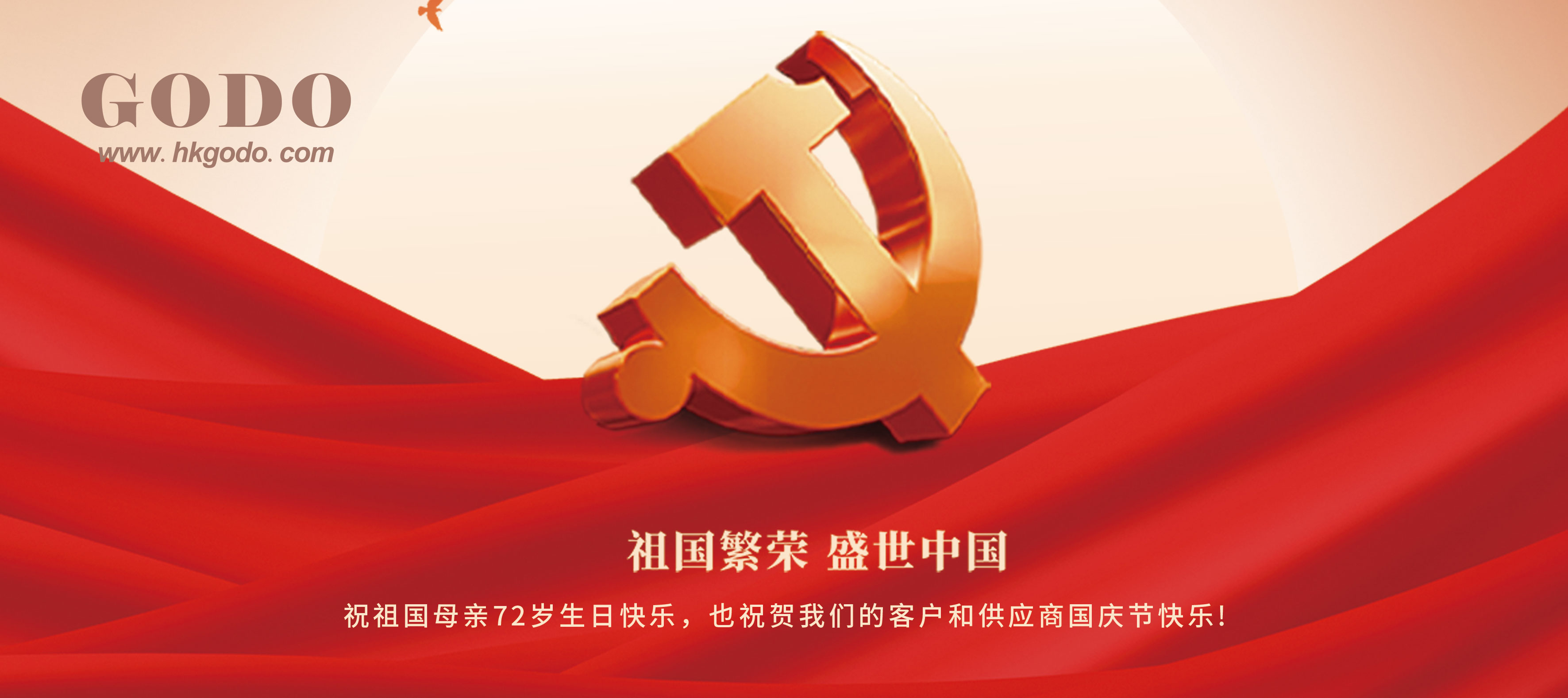 國慶節快樂！