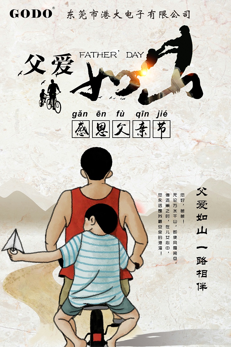 父親節(jié)33