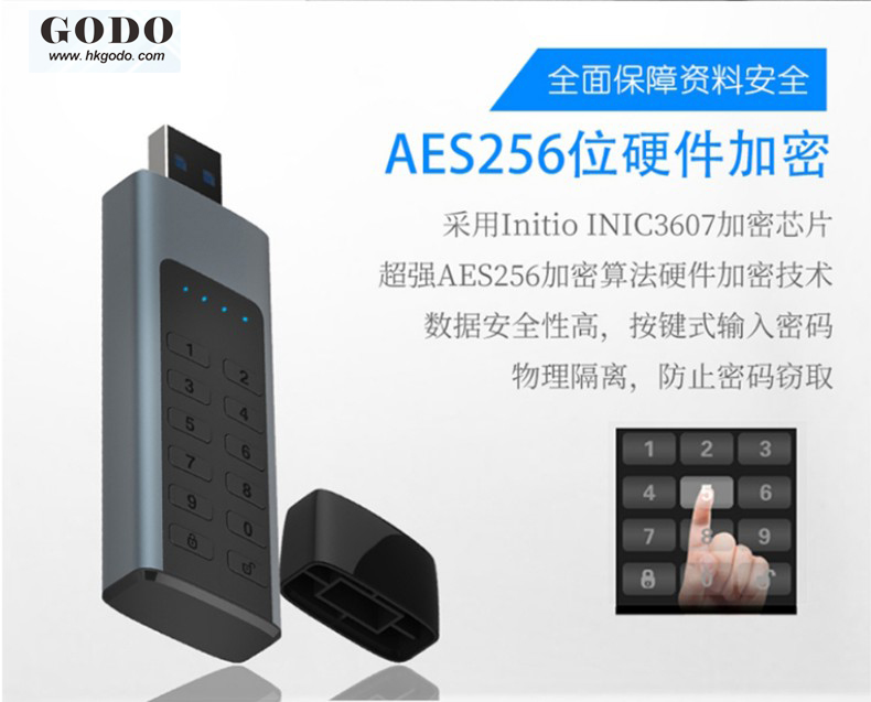 加密硬盤盒11