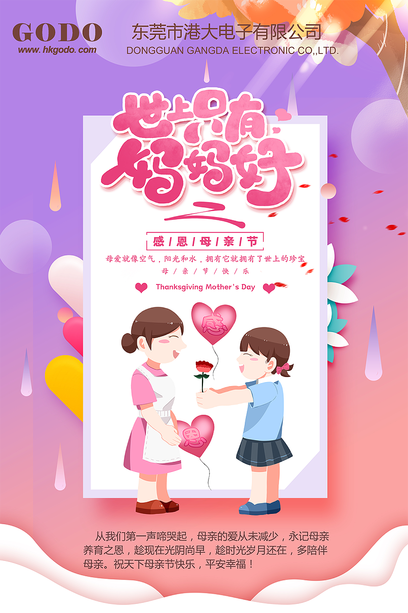母親節