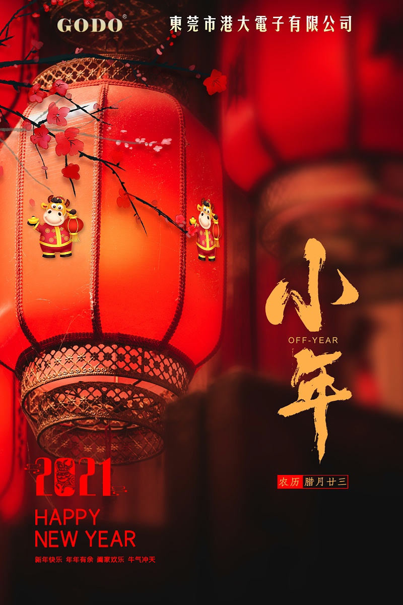 小年夜
