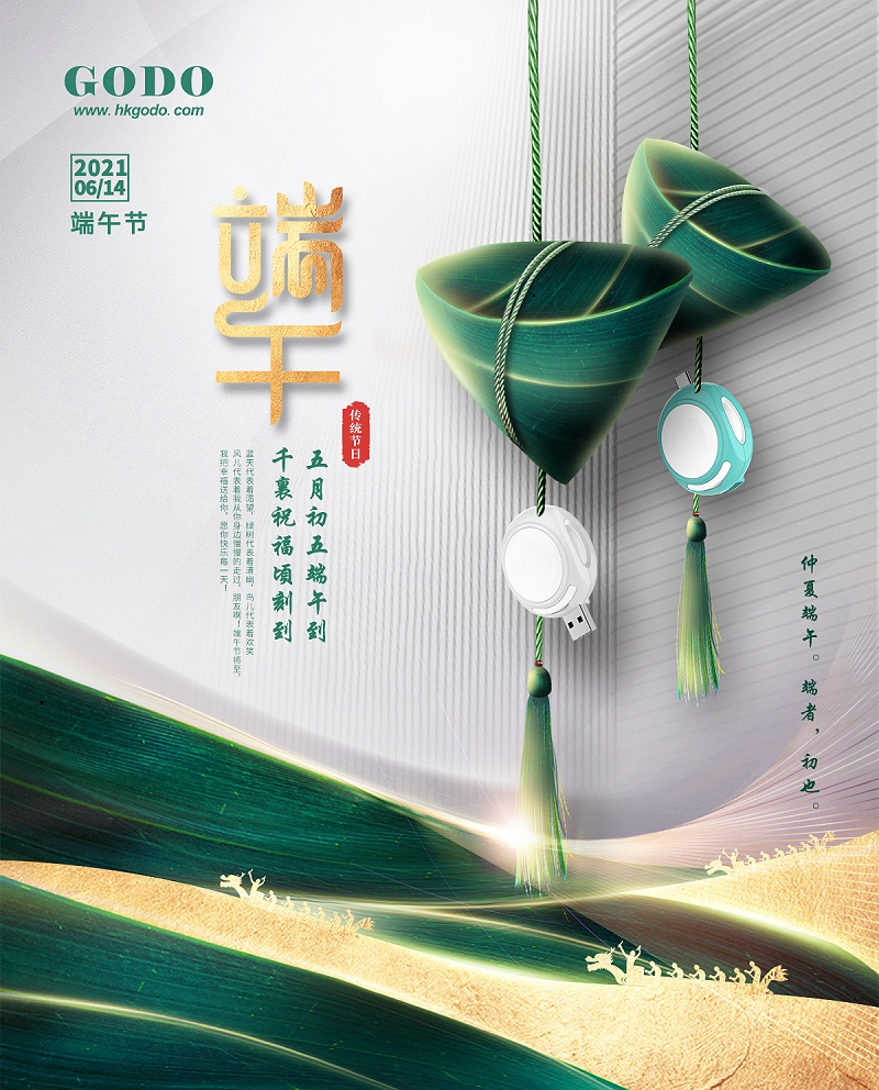 端午節